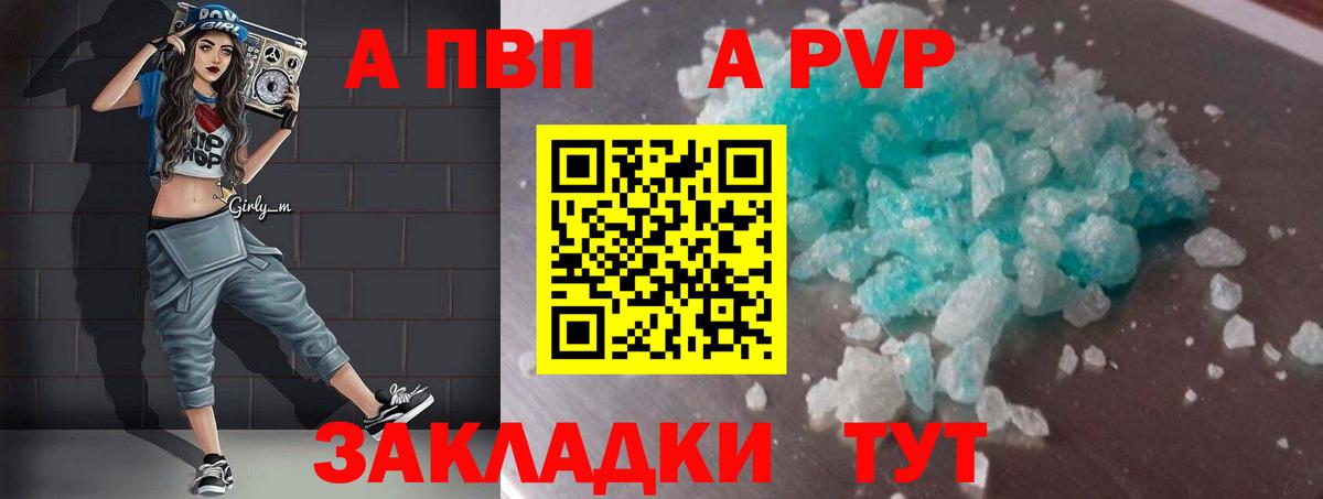 A PVP Соль  купить  цена  Alpha-PVP Crystall  APVP VHQ  Воронеж  Вход с VPN 