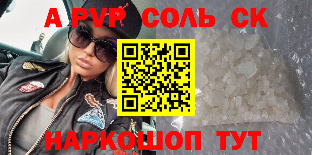 A-PVP VHQ Воронеж