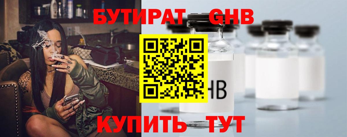 БУТИРАТ 1.4BDO Воронеж