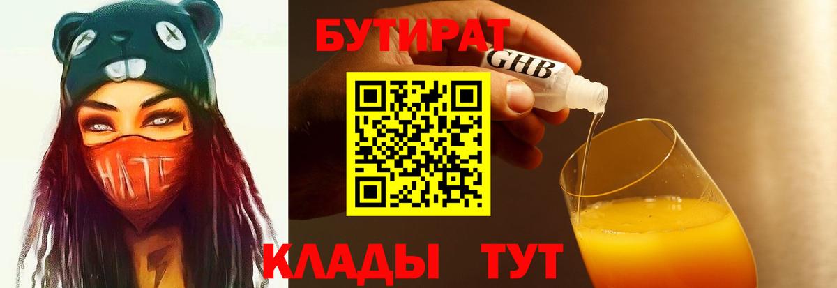 Воронеж  БУТИРАТ 99%  БУТИРАТ  Вход с VPN 