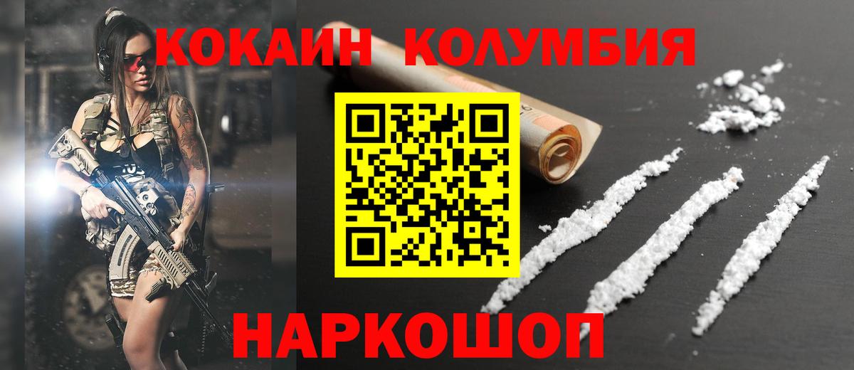 КОКАИН Колумбийский Воронеж