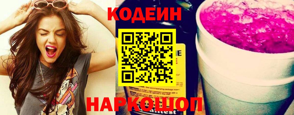 Воронеж  Кодеин напиток Lean (лин)  Кодеин Purple Drank  Вход с VPN 