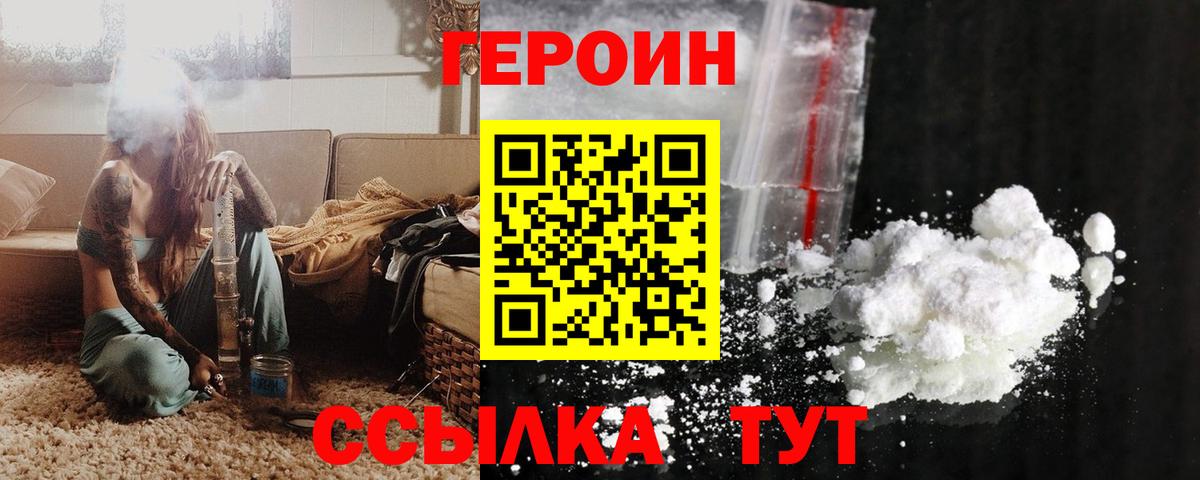 Героин герыч Воронеж