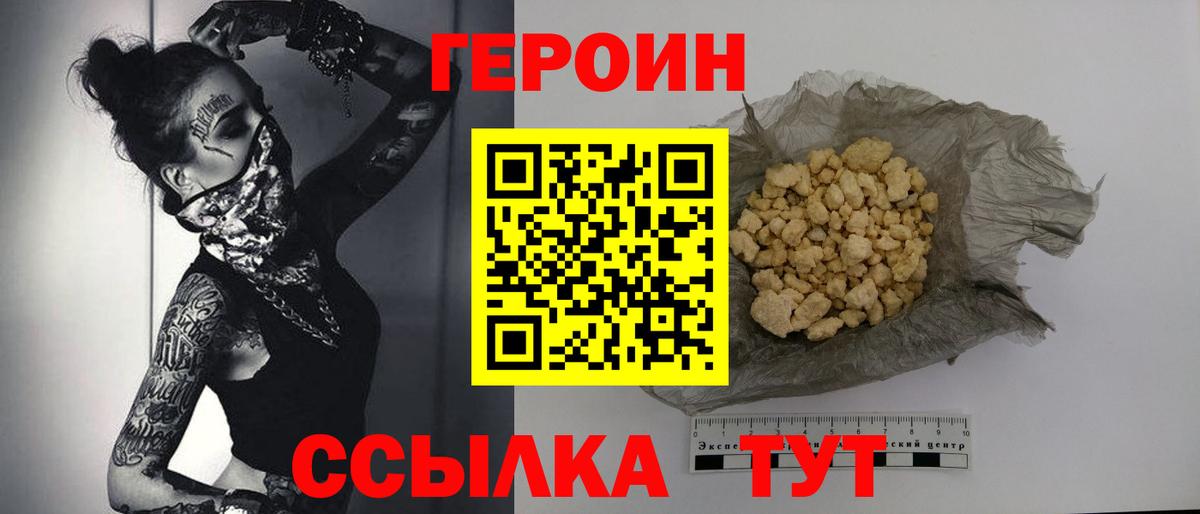 ГЕРОИН герыч  Вход с VPN  Воронеж 