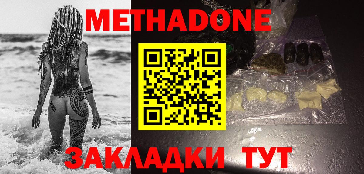 Метадон кристалл  Метадон VHQ  Воронеж  Вход с VPN 